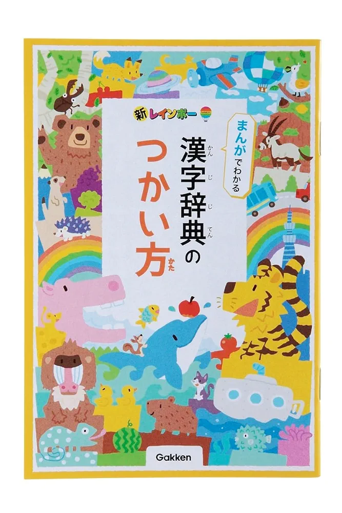 新レインボー小学漢字辞典 改訂第6版新装版 ワイド版